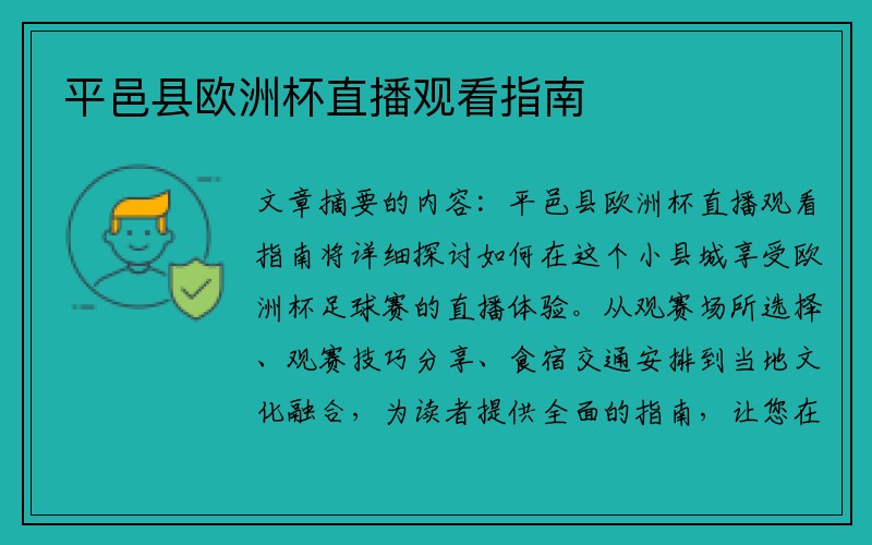 平邑县欧洲杯直播观看指南