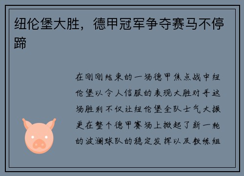 纽伦堡大胜，德甲冠军争夺赛马不停蹄