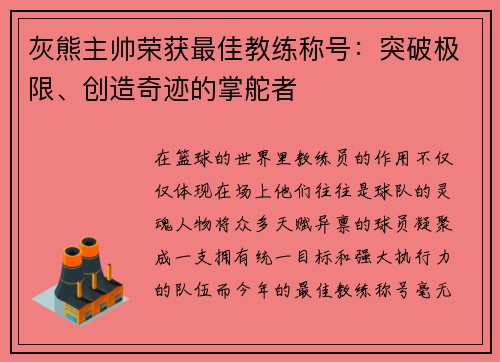灰熊主帅荣获最佳教练称号：突破极限、创造奇迹的掌舵者