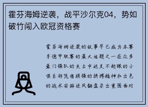 霍芬海姆逆袭，战平沙尔克04，势如破竹闯入欧冠资格赛